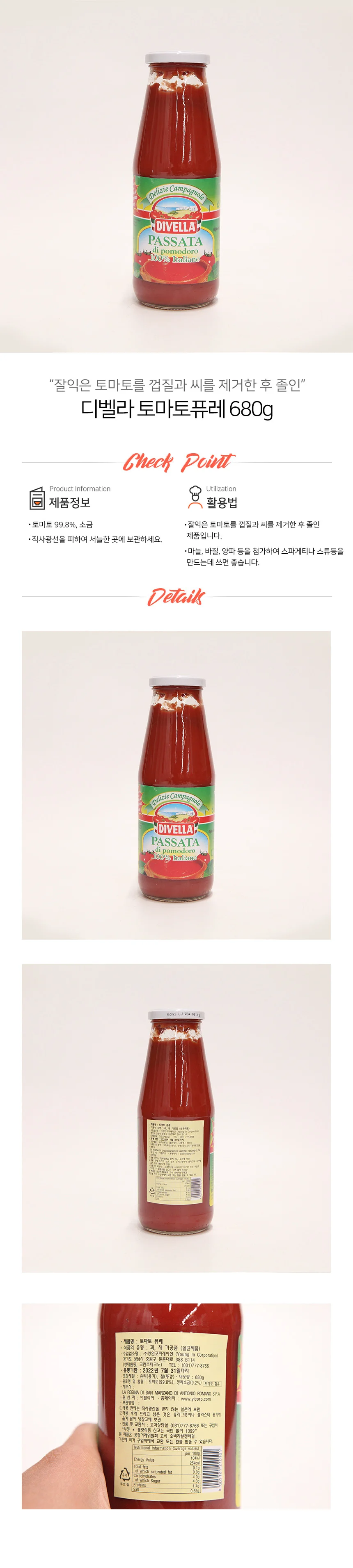 디벨라 토마토 퓨레 680g 상세1