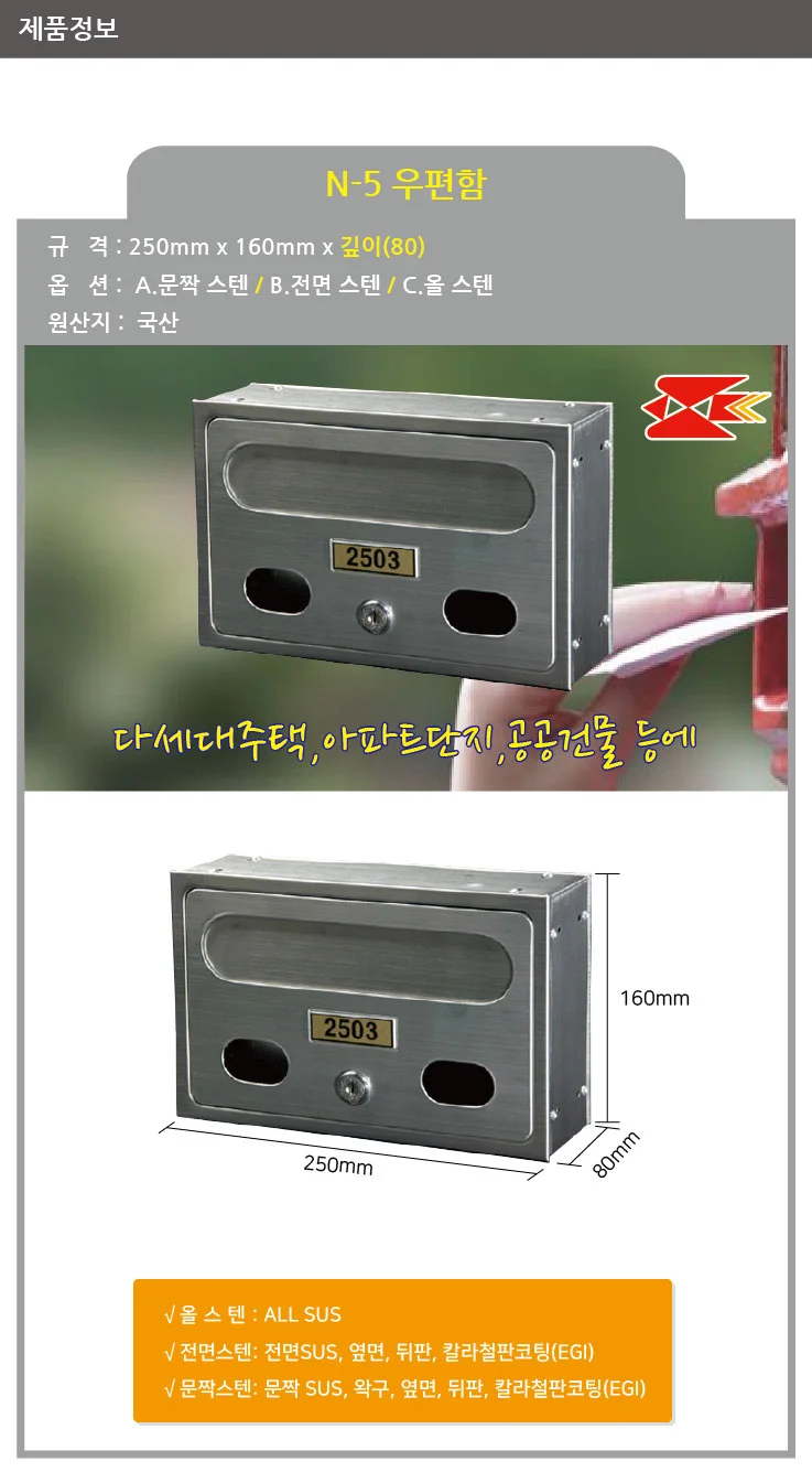 스테인리스 슬림 우편함 250x160x80mm 상세2