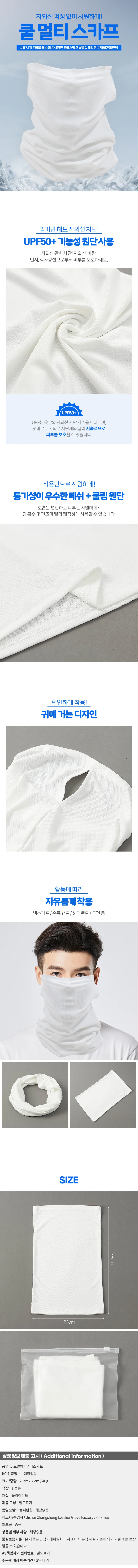 쿨링소프 귀걸이형 쿨 멀티스카프 얼굴햇빛가리개 상세1