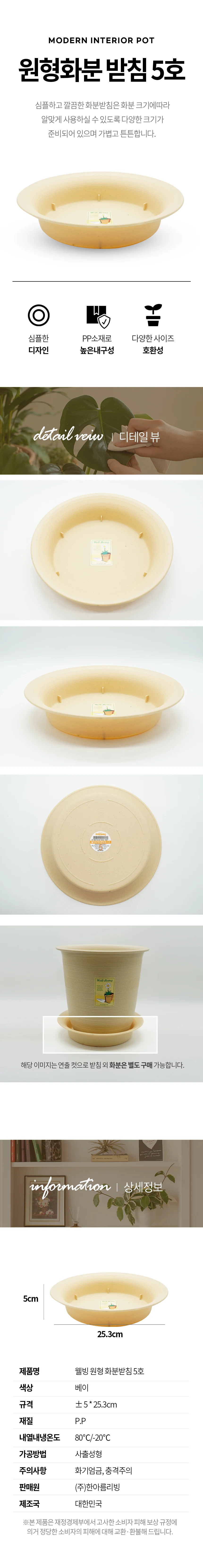 화분받침대 화분거치대 화분다이 원형 5호 베이지 A 상세2