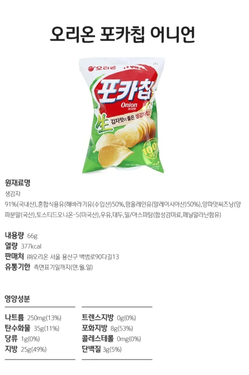 오리온 포카칩 어니언 66g X 4개 상세1