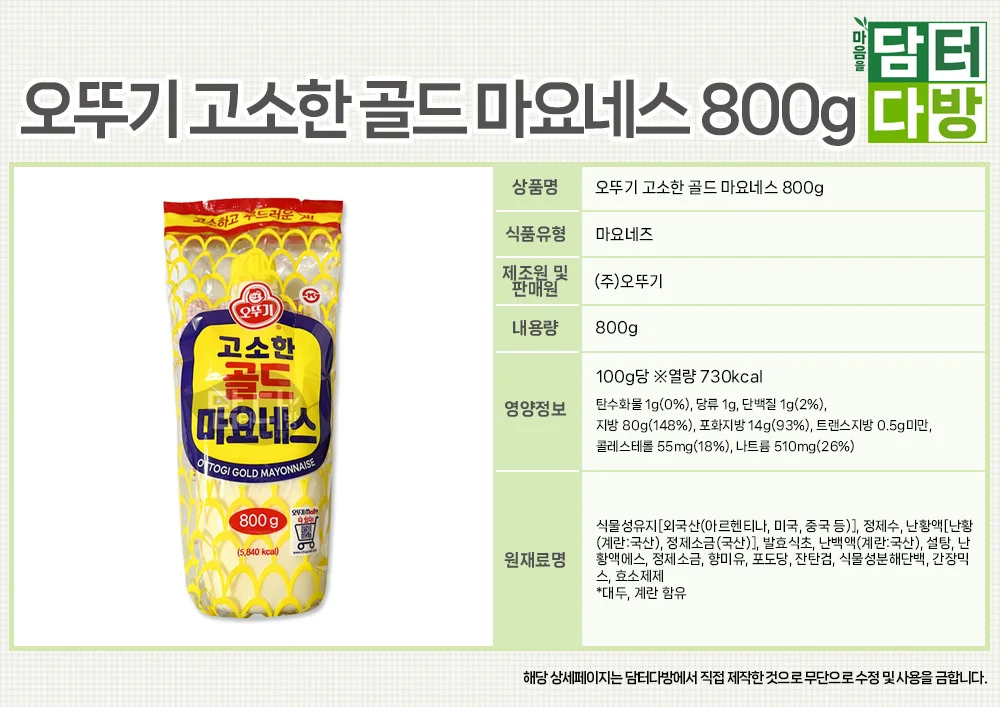 오뚜기 고소한 골드 마요네스 800g 상세1