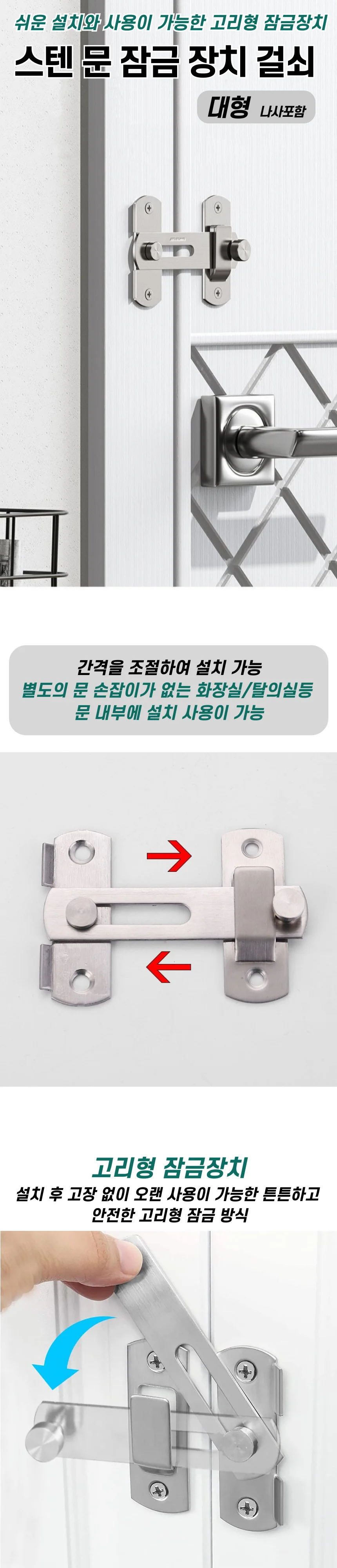 스텐 문 잠금 장치 걸쇠 대형(나사포함) 상세1