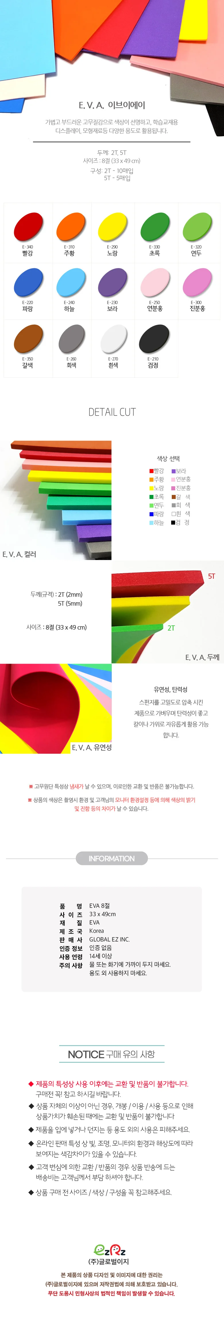 글로벌이지 EVA 8절 2T 10매입 상세1