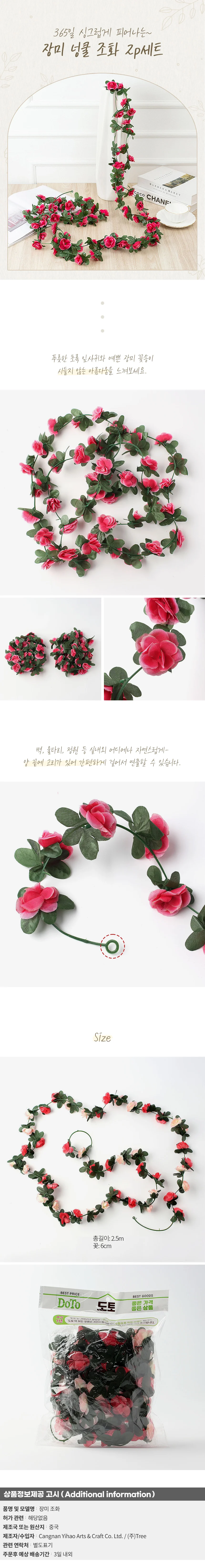 가든 장미 조화 넝쿨 2p(레드) 울타리 로즈 가랜드 상세1