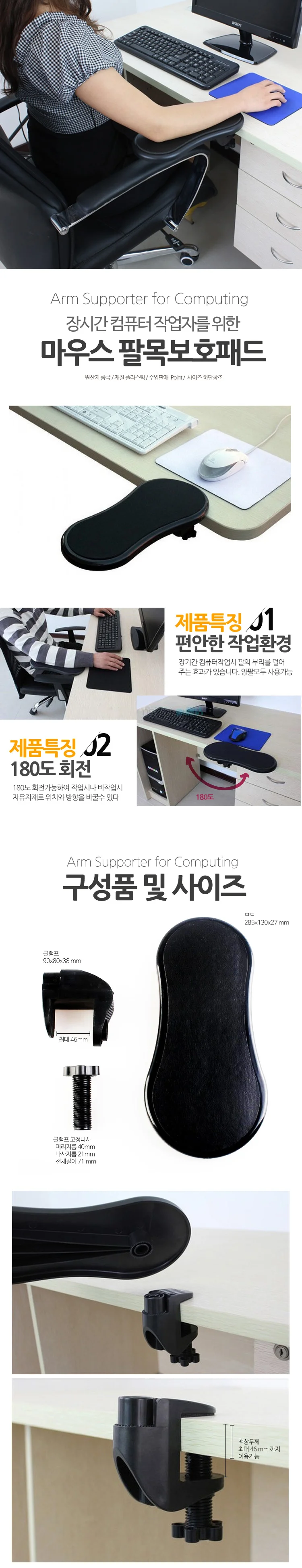 컴퓨터환경 팔목받침 마우스보조대 손목지지대 상세1