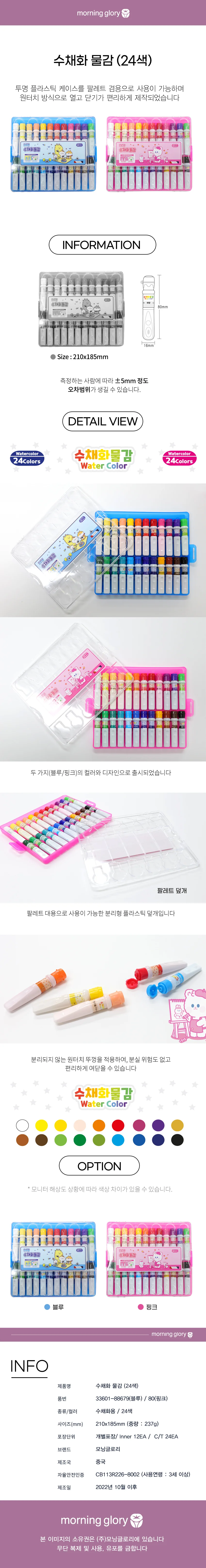 모닝 수채화물감 24색 여 미술용품 컬러링도구 상세1