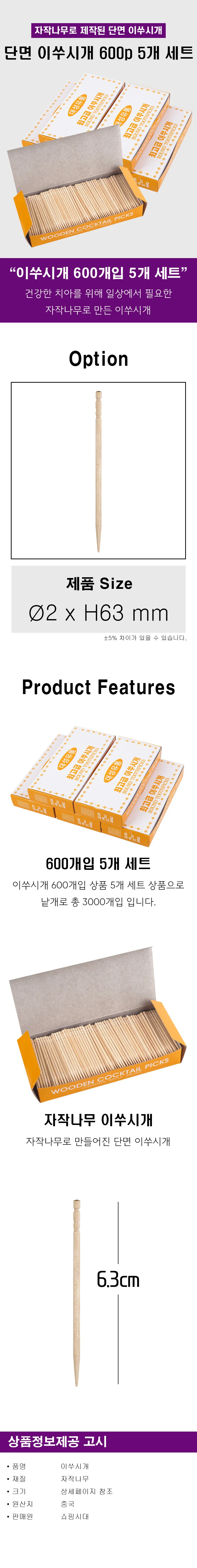 자작나무 이쑤시개 600개입 식당용 가성비 5개 세트 상세2