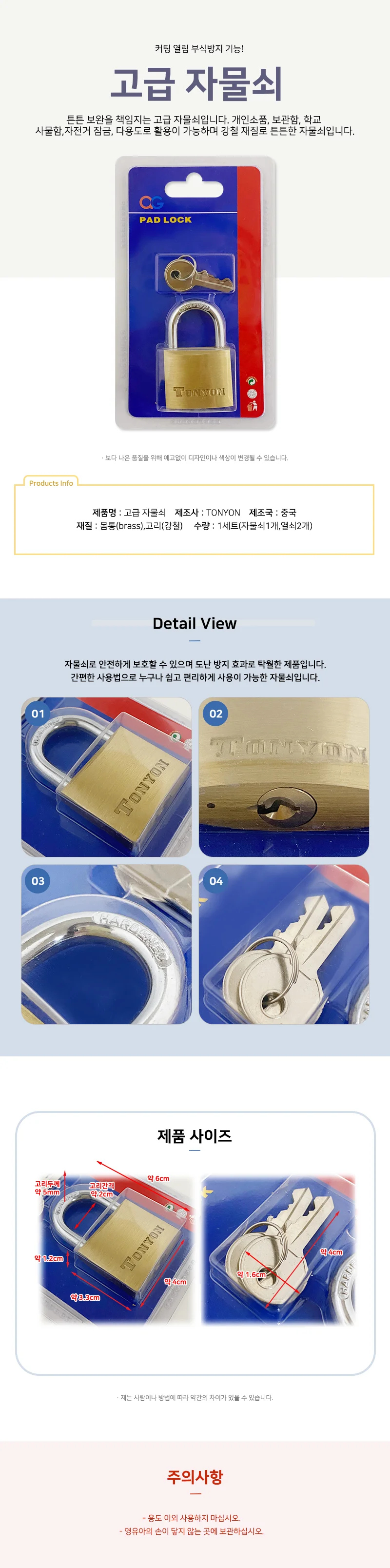 TONYON 고급 자물쇠(0275) 열쇠 사물함 캐비닛 자전거 상세1