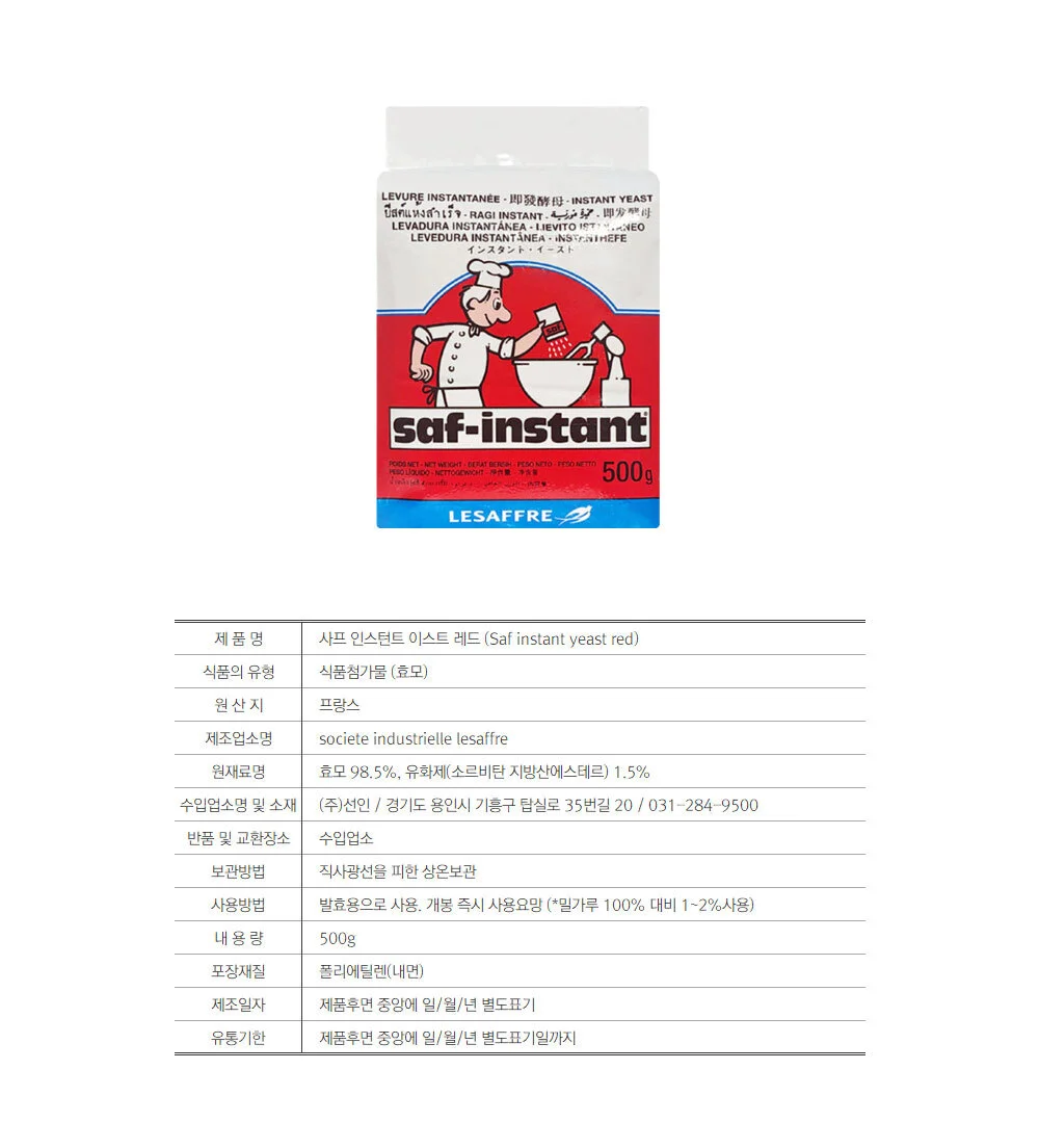 사프 인스턴트 이스트 레드 500g 상세2