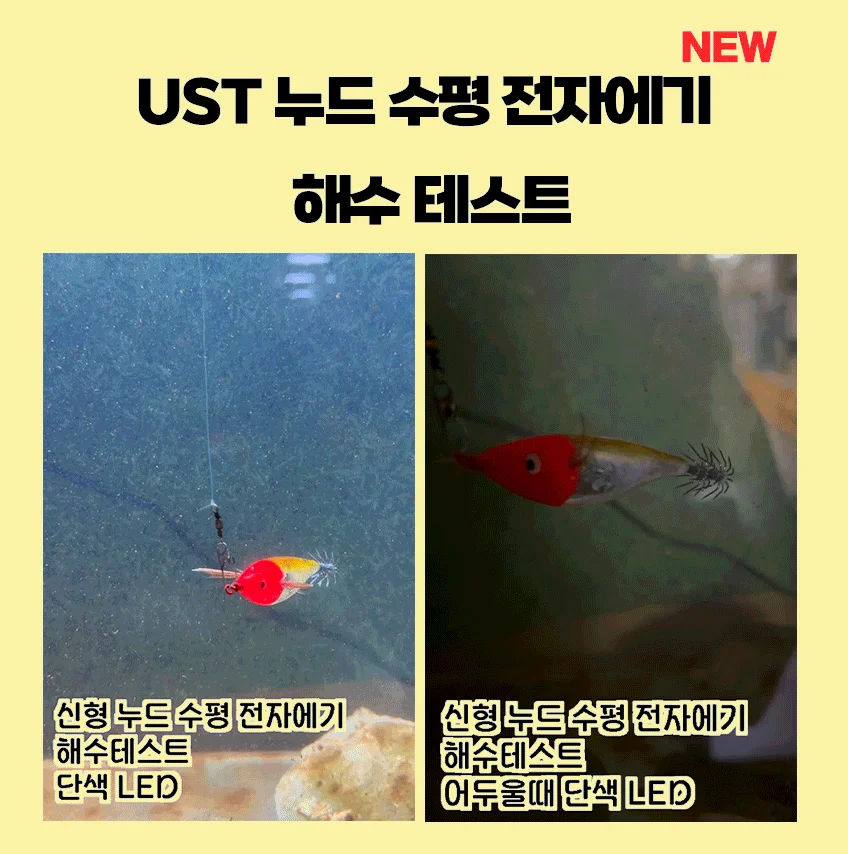 UST 신형 누드 LED 전자에기 점멸 쭈구미 문어 상세4