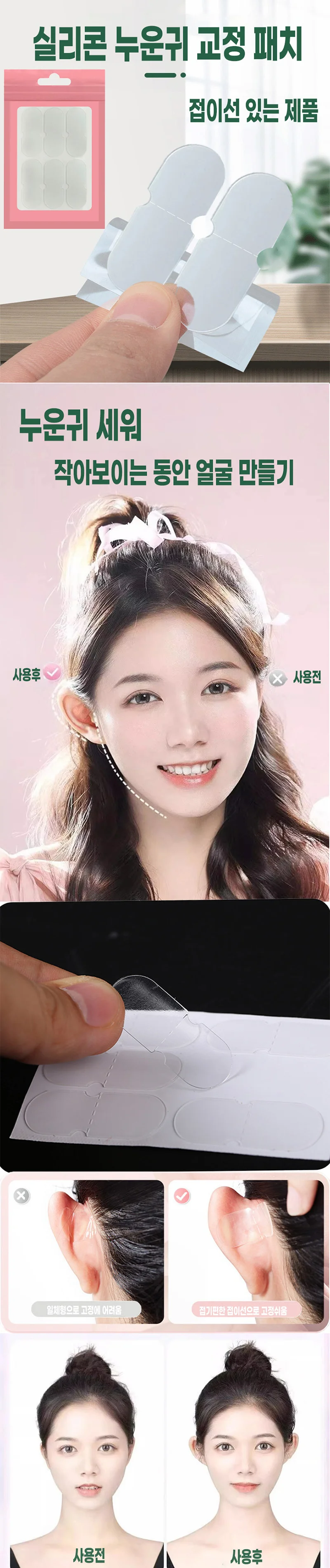 귀세우기 테이프 상세1