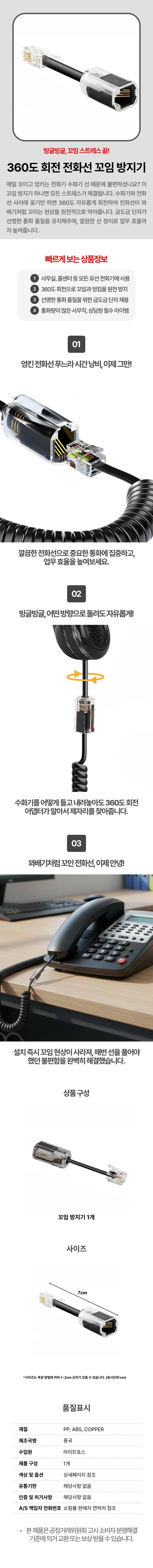 전화기 수화기 꼬임방지 어댑터 스프링선 꼬임방지기 상세1