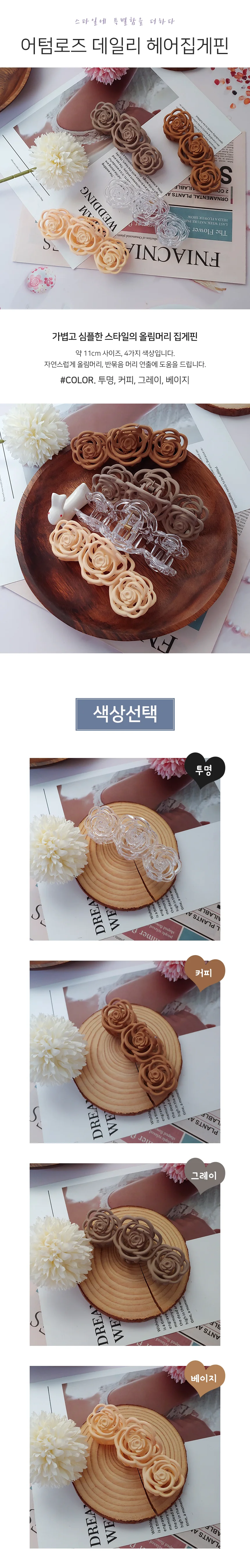 모노리빙 어텀 로즈 데일리 헤어집게핀 반머리집게핀 집게머리핀 상세2