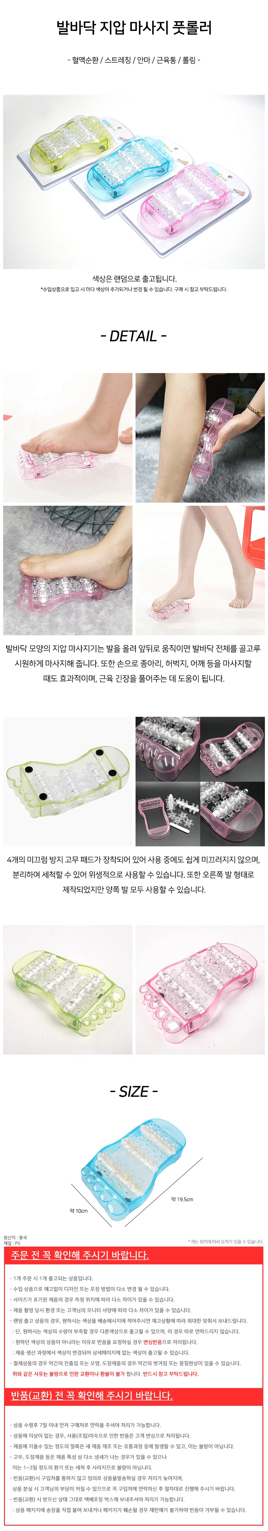발바닥 지압 마사지 풋롤러 상세2