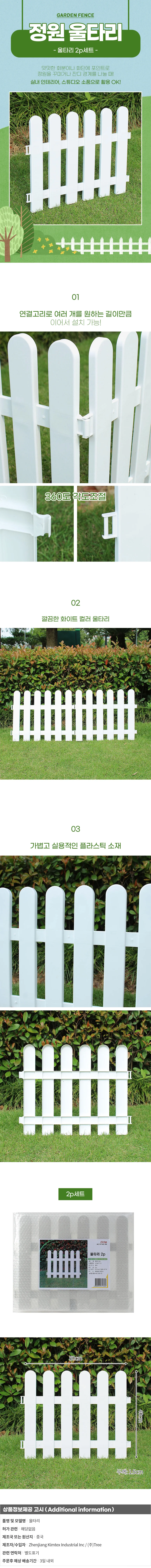 플라스틱 울타리 2세트 가든 텃밭울타리 마당펜스 상세1