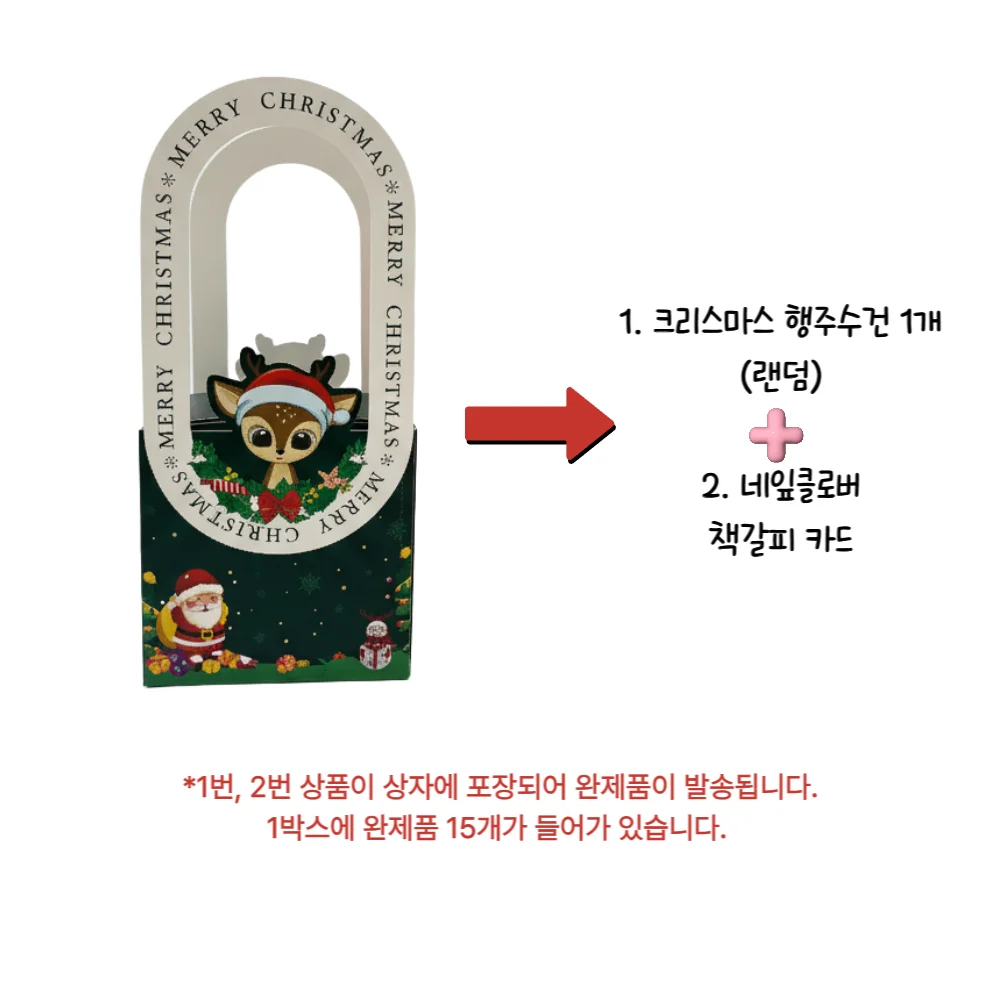 크리스마스 선물 답례품 세트 1박스 15개입 상세4