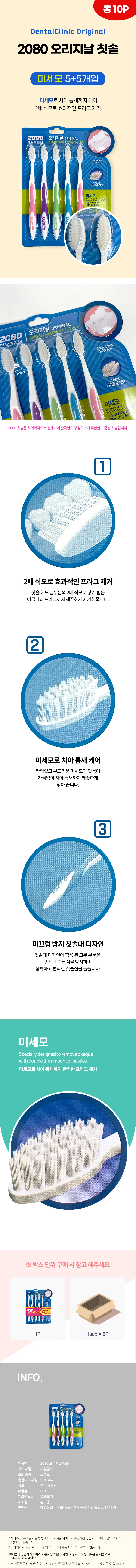 미세모칫솔세트 구강위생 칫솔모 2080덴탈크리닉 2개 상세2