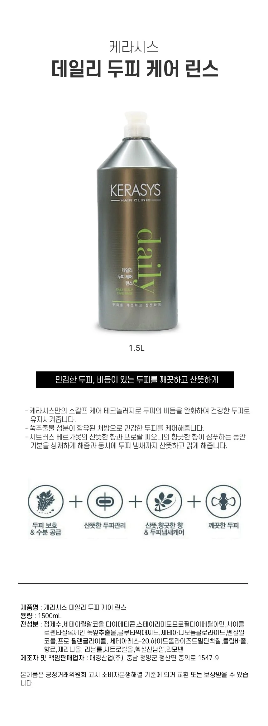 케라시스데일리두피케어린스 1.5L 상세1