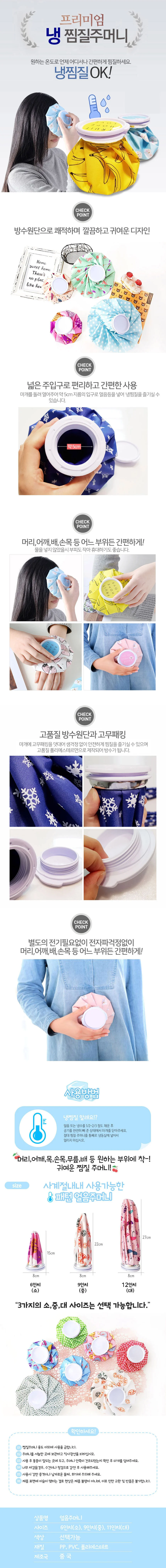 냉온 찜질 얼음주머니 얼음찜질팩 소.중.대 사이즈 상세1