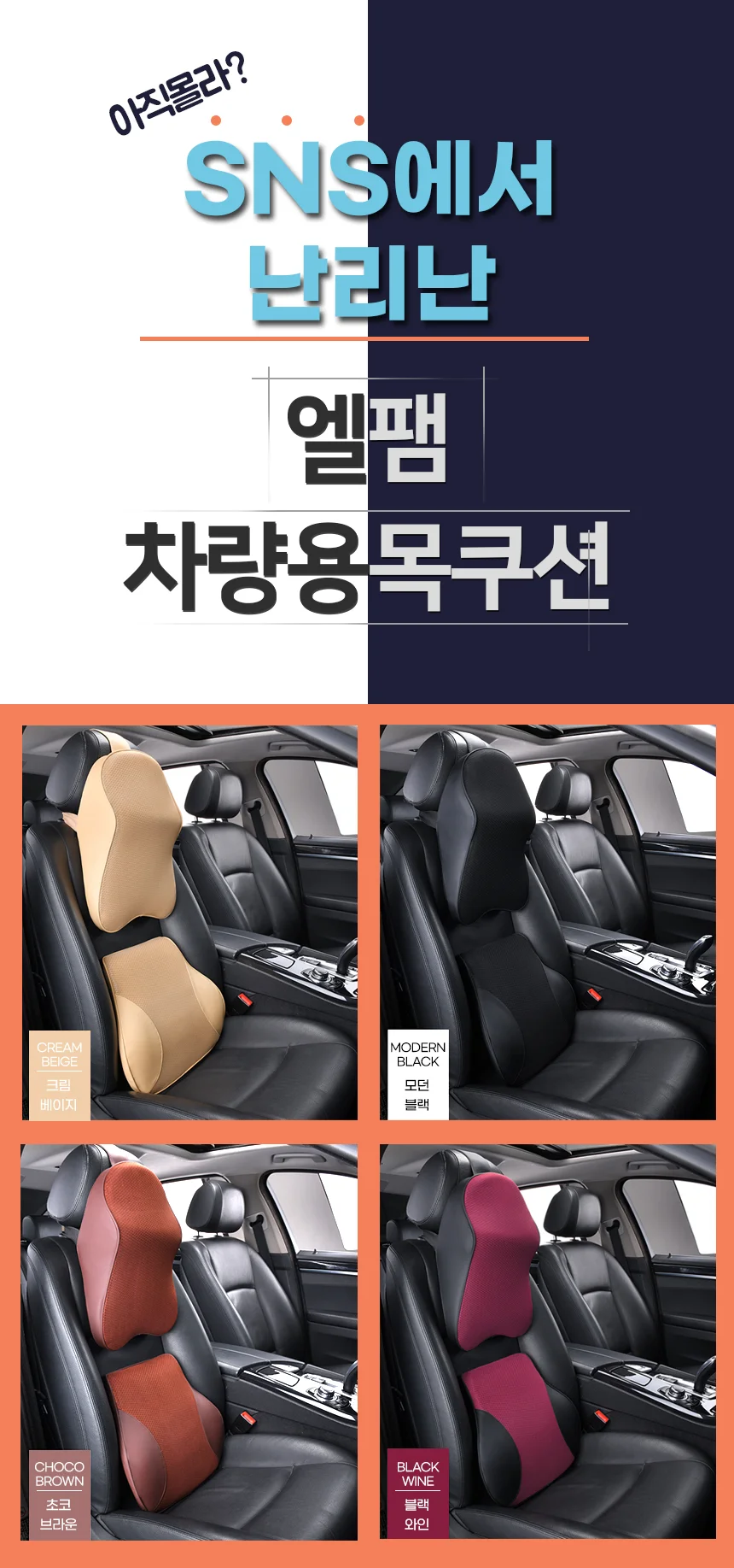 차량용 목쿠션 /등쿠션 / 허리쿠션 / 등받이 상세1