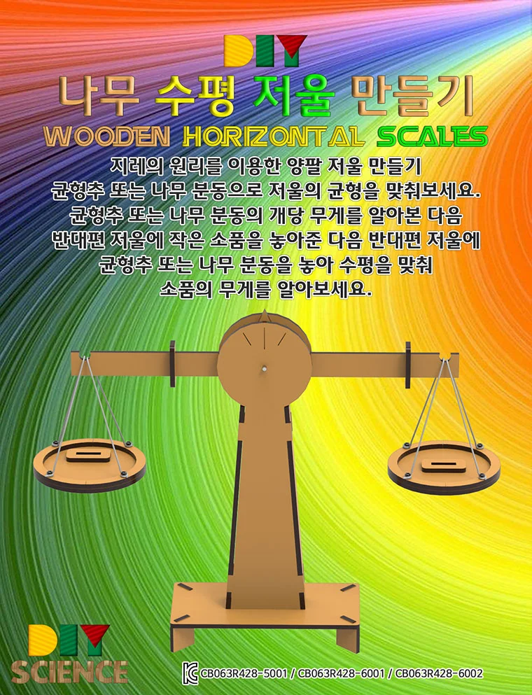 DIY 나무 수평 저울 만들기 상세2