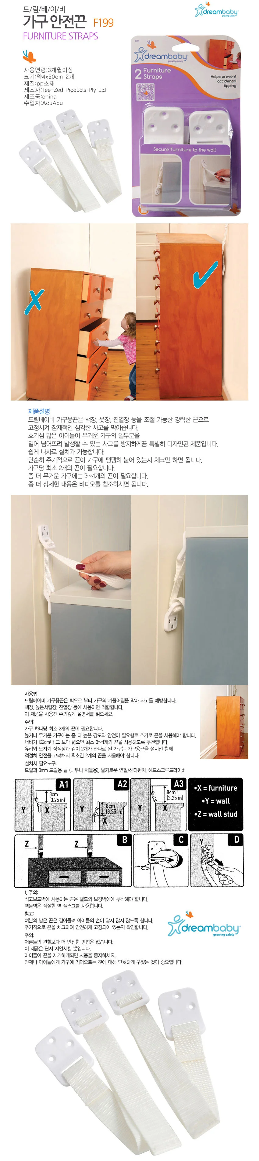 드림베이비 가구안전끈 (F199) 상세1