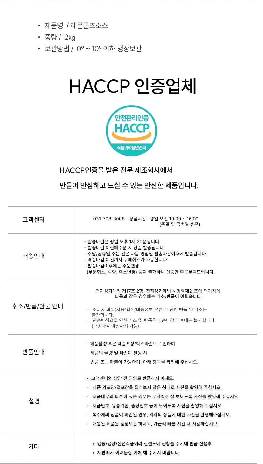 레몬폰즈 소스 (2Kg) 상세2