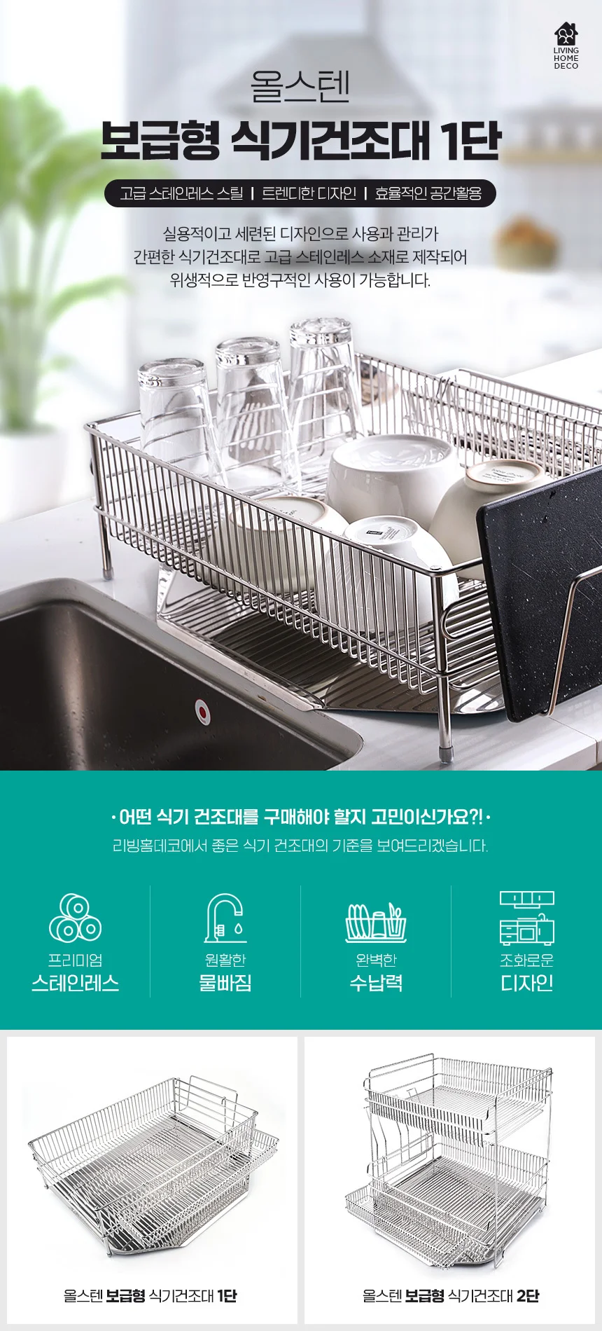 식기건조대 1단 올스텐 물빠짐 선반 주방 정리대 상세1