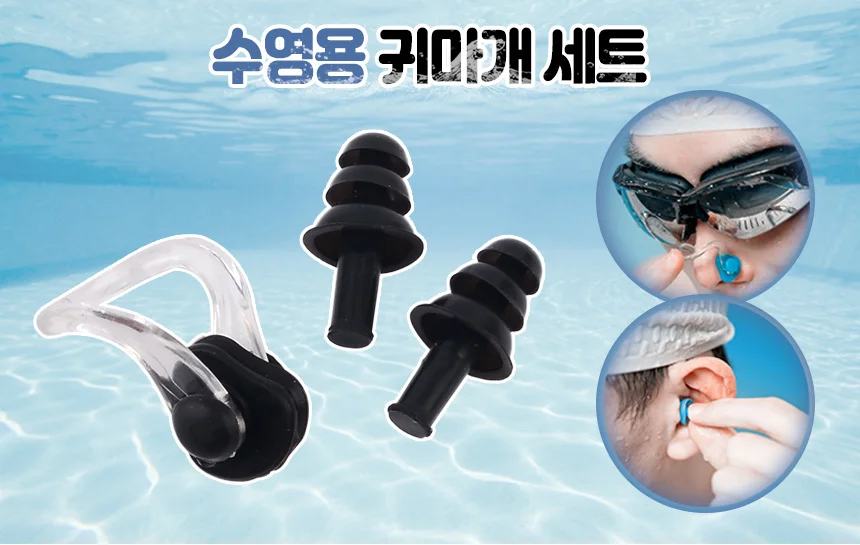 수영 귀마개 코집게 상세1