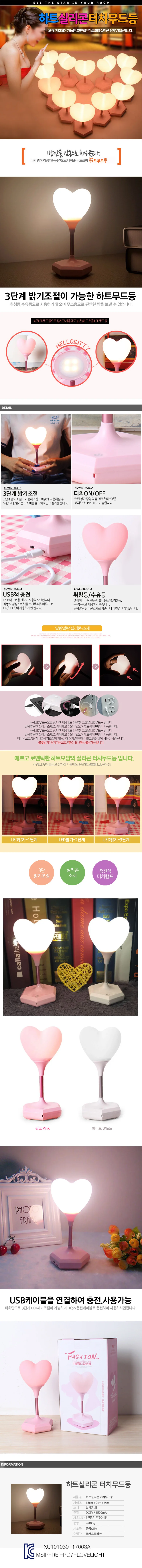 하트실리콘 터치무드등 스탠드 수유등 조명등 거실등 상세1