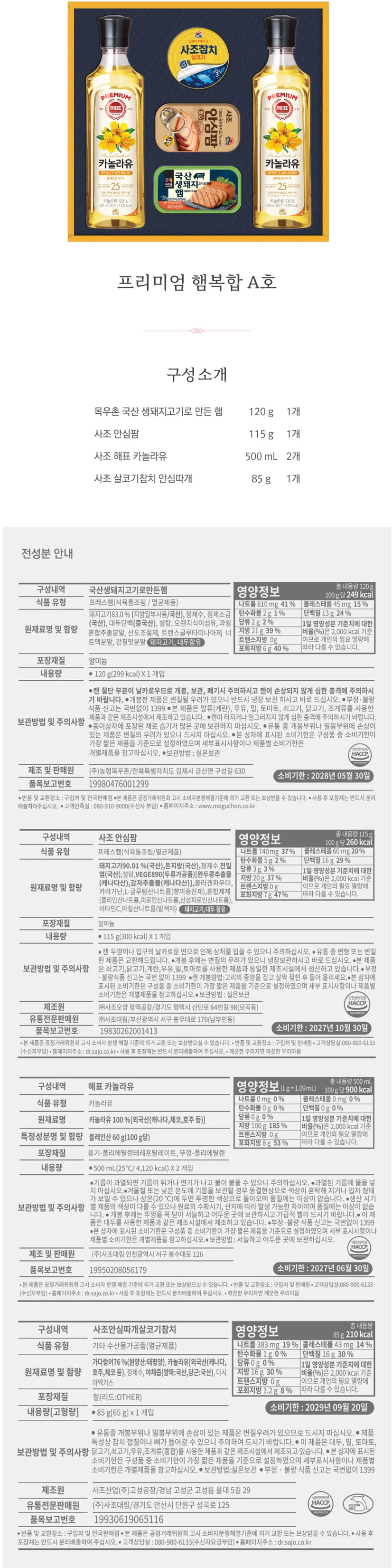 햄 혼합선물세트 프리미엄 햄복합 A호 추석선물 명절선물 상세1