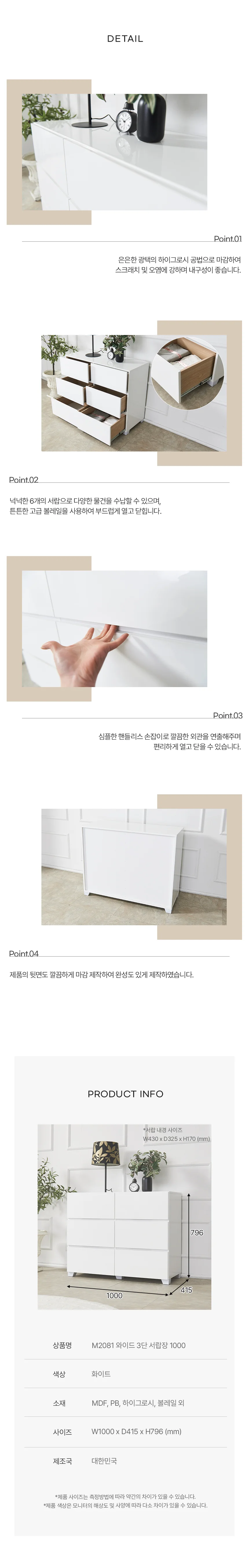 디포랙 와이드 3단 서랍장 1000 M2081 상세4
