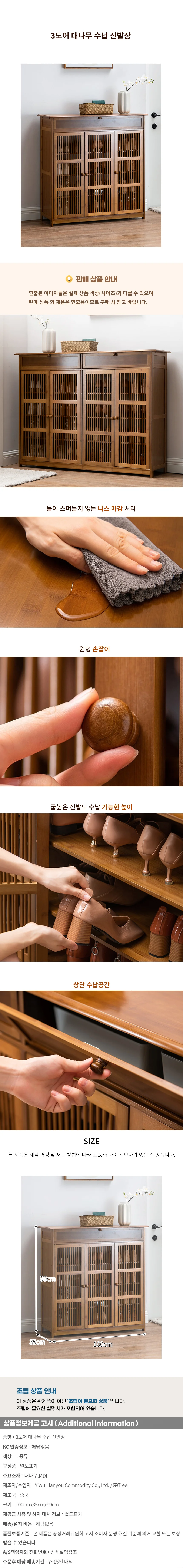 3도어 대나무 수납 신발장 상세1