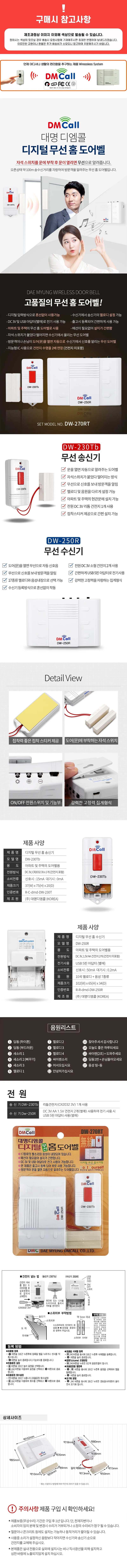 도어센서벨 무선경보 홈차임 방문벨 상세2