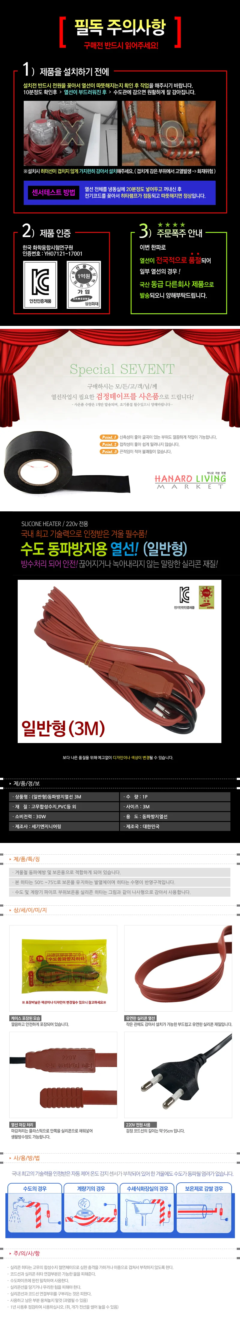 수도동파방지열선(일반형-3M) 히팅케이블 수도열선 상세2