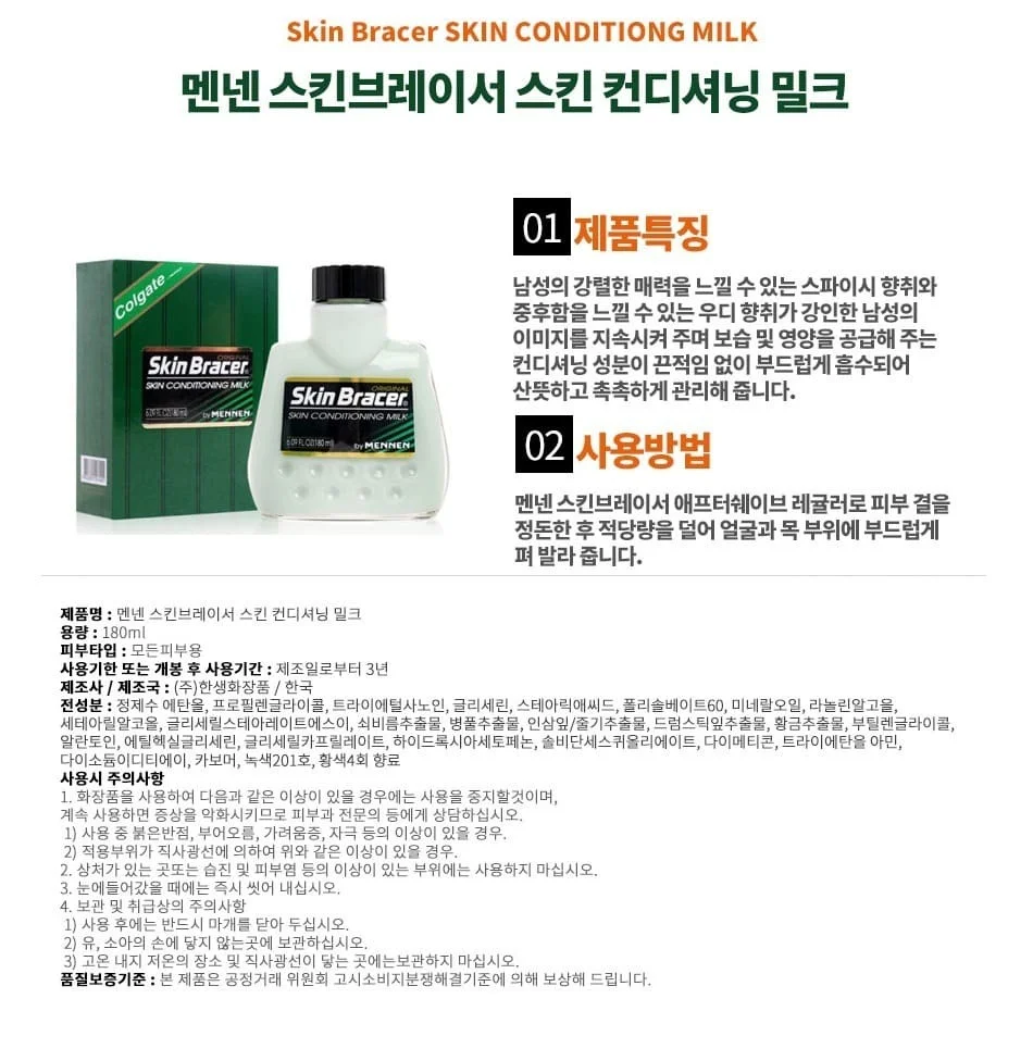 맨넨 남자 로션 남자 화장품 에프터쉐이브 로션 180ml 상세2