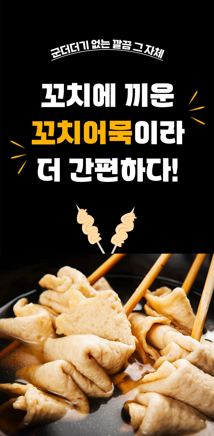 부산명가 꼬치어묵 20개 (10개입 x 2개) + 어묵스프 2개 상세2