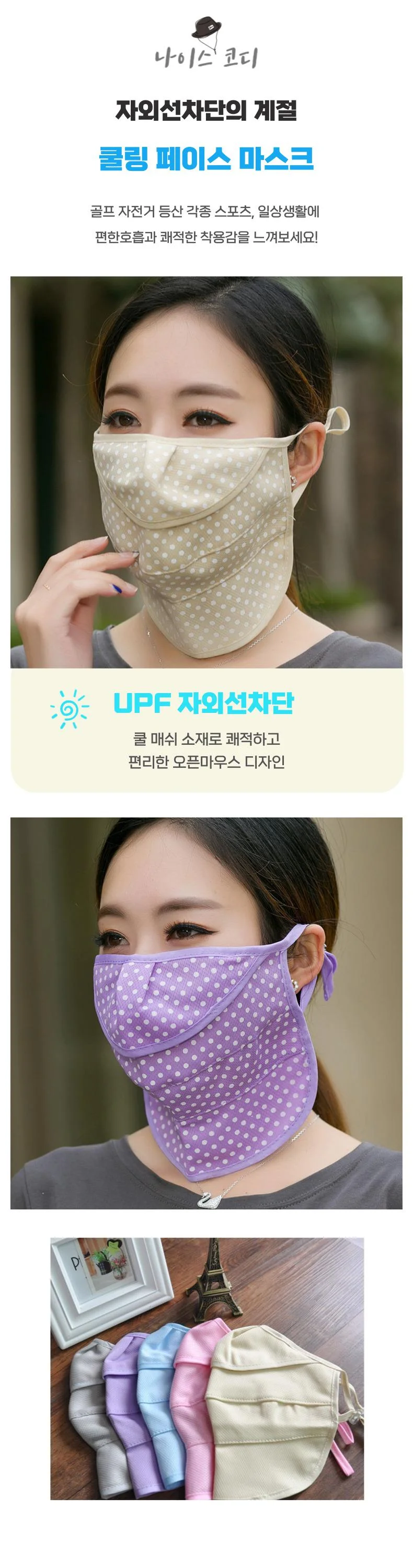마스크 여름 자외선차단 얼굴햇빛가리개 마스크 안면마스크 자외선차단 햇빛 상세1