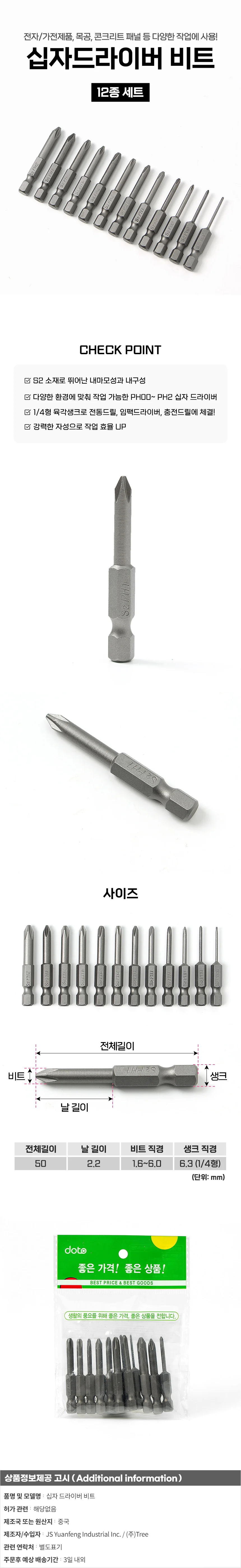 50mm 십자드라이버 드릴비트 12종 전동 육각십자비트 상세1