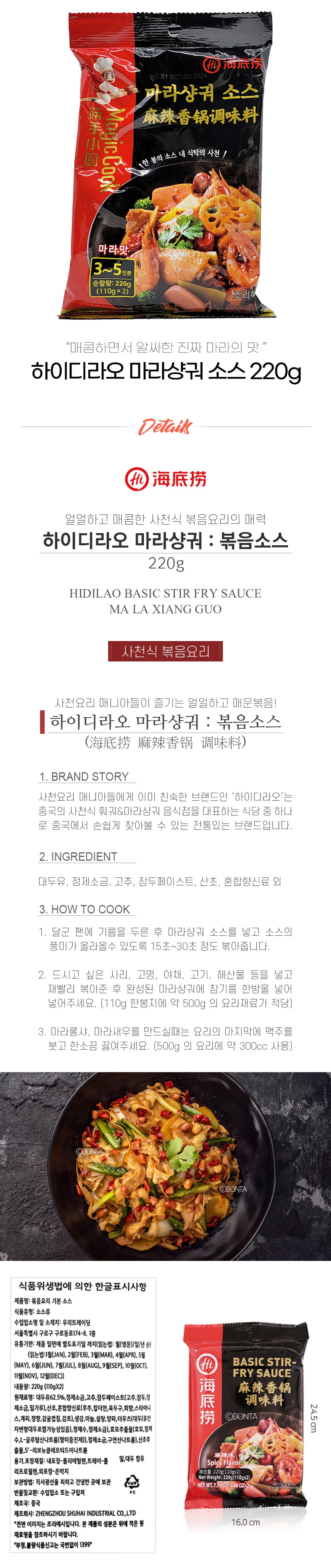 하이디라오 마라상궈 소스 220g 상세1