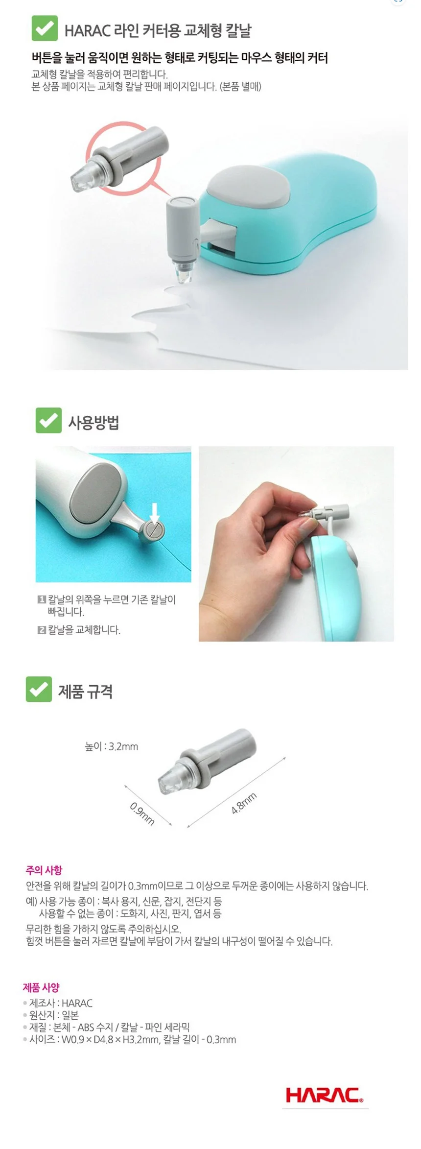 세라믹 커터날 리필 커터칼날 상세1