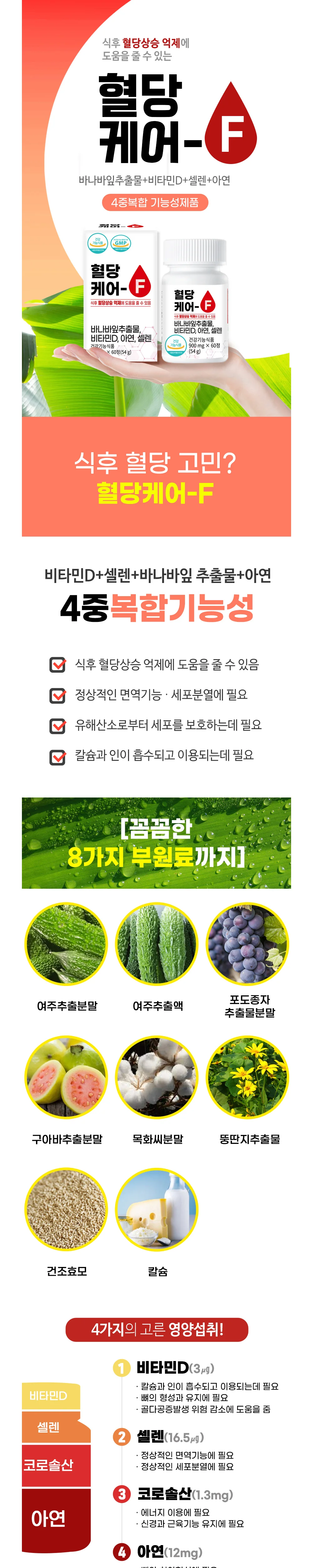 혈당케어 F 900mg x 60정 상세2