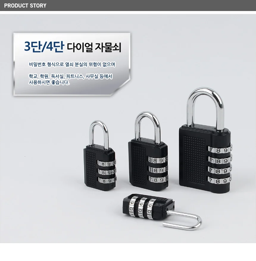 3단/4단 다이얼 자물쇠 상세1