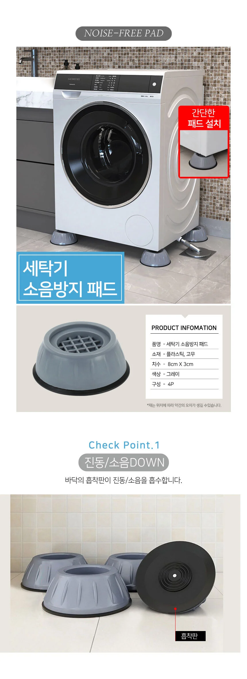 세탁기 다리 발판 드럼세탁기 진동방지 받침대 4p 상세3