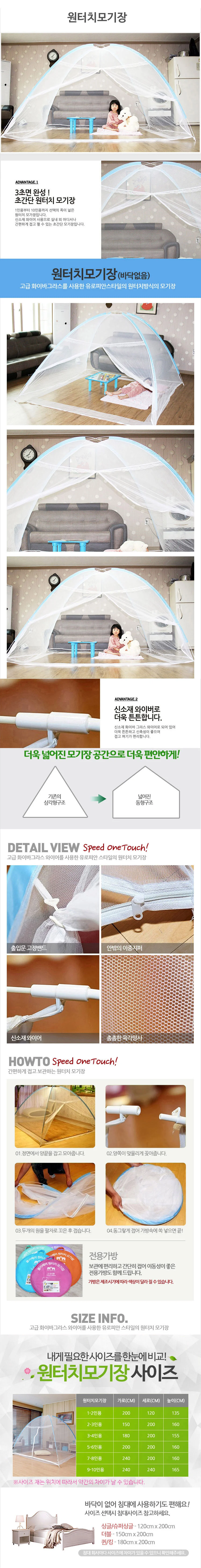 ETN 원터치모기장 240*240/모기장텐트/침대모기장/방 상세1
