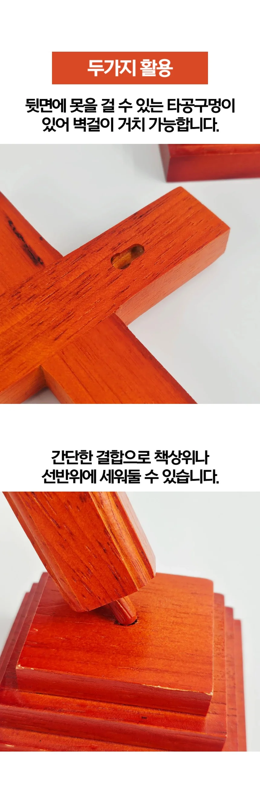 벽걸이 탁상용 스탠드 나무 원목 십자가 26cm 상세2