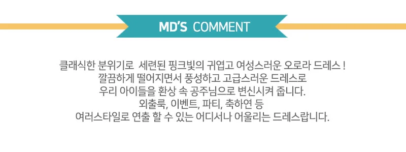 핑크 오로라 여아 공주 러블리 원피스 레이스 드레스 상세3