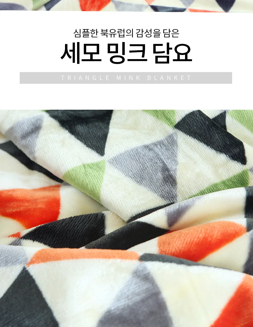 세모 양면 밍크 담요 155x200cm 싱글 상세2