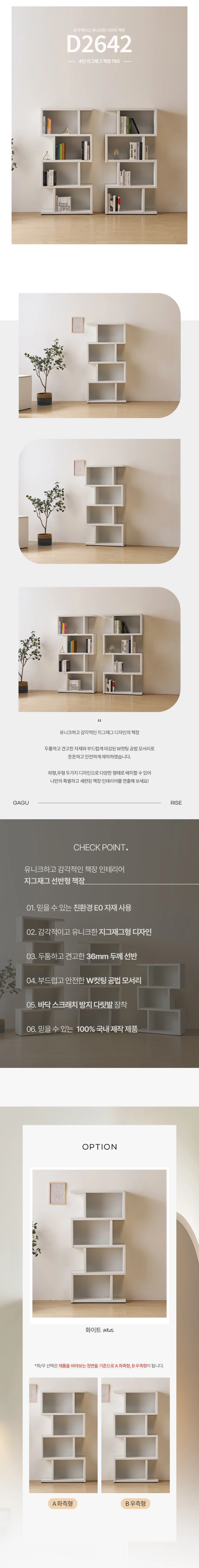 디포랙 4단 지그재그 책장 785 상세4